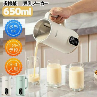 全自動豆乳メーカー 洗いやすい 豆乳機 豆乳マシーン 豆乳ブレンダー ミキサー ジューサー スープメーカー ヨーグルトメーカ ブレンダー