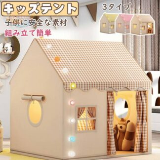 キッズテント 子供テン 室内遊具 屋内テント 子供用ティピーテント 室内用 屋内用テント 簡単に組立 秘密基地 軽量 お誕生日 ポータブル