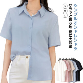 全6色 ワイシャツ 半袖 ゆるシャツ レディース シャツ 半袖ワイシャツ トップス 半袖シャツ 半袖ブラウス 無地 シンプル カジュアル 通勤 ビジネス コーデ OL 就活 シフォン 学生 オフィス