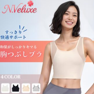 和装ブラ 胸を小さく見せるブラ さらし 胸つぶし 補正下着 ノンワイヤー 着物用ブラジャー 浴衣 振袖 訪問着 コスプレ S～6XL 留袖
