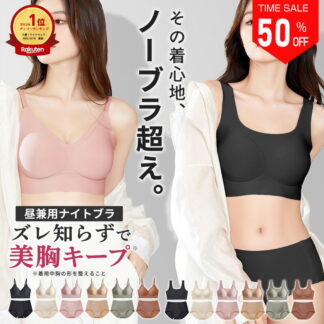 ショーツセット 下着 ナイトブラ ズレないブラ ブラジャー シームレスブラ ホックなし 育乳ブラ ホールド 脇高 リラックスブラ スポブラ 昼夜兼用 夜用ブラ 補正ブラ 母の日 プレゼン