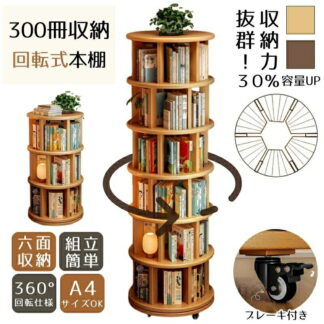360°回転式本棚 回転ラック キャスター付き ブレーキ付き DVD CDラック 木製 大容量 スリム A4対応 耐荷重150kg 組立簡単 漫画絵本収納 おしゃれ 子供部屋 雑誌 本 絵本棚