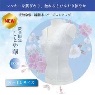 タムラ TAMURA しとや華 和装ブラジャー 和装下着 インナー ホワイト 白 クール 和服 浴衣 着物 着物用 胸押さえ TPC36N TPC36 浴衣用