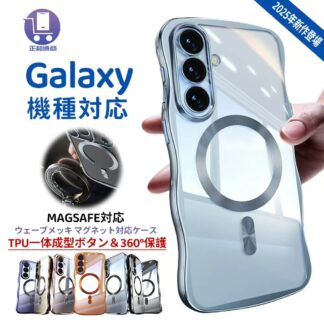 Galaxy S26Ultra Galaxyケース スマホケース ウェーブデザインMagsafe ケース S24 25 26 アイフォンS24 高級感 指紋防止 G エア透明素材