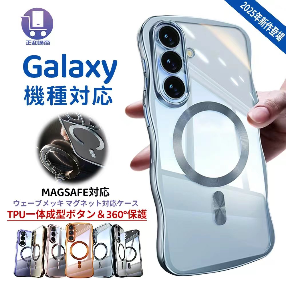 Galaxy S26Ultra Galaxyケース スマホケース ウェーブデザインMagsafe ケース S24 25 26 アイフォンS24 高級感 指紋防止 G エア透明素材