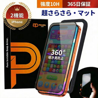 iPhone17e iPhone16e ガラスフィルム iPhone17Pro マット アンチグレア 保護フィルム iPhone17 iPhone15 のぞき防止 iPhone14 iPhone16