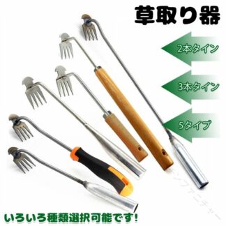 4 本 草 削 鍬 ステンレス 製 菜園 片手 庭 芝生 除草 ツール 根 こそぎ 草刈り 抜き グッズ 取り 器 道具 便利
