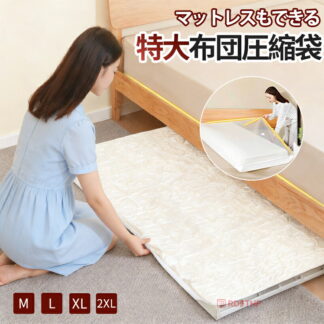 布団圧縮袋 マットレス 圧縮袋 220x130cm 150x100CM 180x100CM 220x100CM 圧縮バッグ 収納袋 厚さ強化 空気漏れ防止 真空パック 防塵防湿 カビ ダニ対