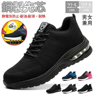 安全靴 ワークブーツ 作業靴 滑らない メンズ レディース おしゃれ セフティーシューズ 安全スニーカー 先芯入り つま先ガード 安い 釘踏み抜き防止 軽量 通気性 防災 男女兼用