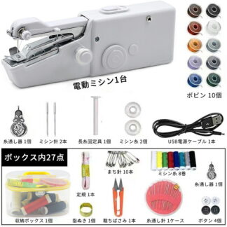 ハンドミシン 電動 ハンディミシン ミニミシン 手持ち ハンディ 初心者向け 人気 小型 軽量 日常手作り縫製 裾上げ ほつれ直し 電子ミシン コンパクトミシン 便利 カーテン補修