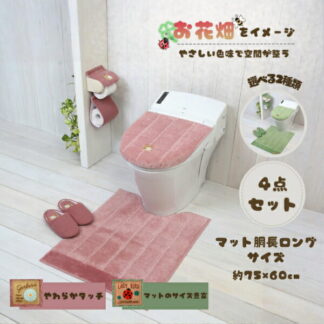ヨコズナ シャンフル4点セットトイレマット カバー トイレマット カバーセット シート