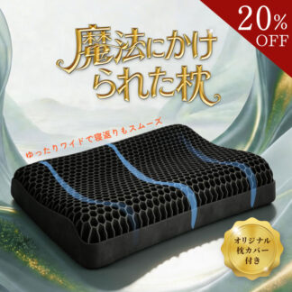 枕 枕 肩こり 首こり 柔らかい 低反発 高反発 お昼寝枕 洗える枕 頸椎ケア 抱き枕 低め 高め 高い枕 ジェル枕 快眠枕 横向き枕 寝具 寝返り 横寝 首 肩 蒸れない枕 通気性 pill