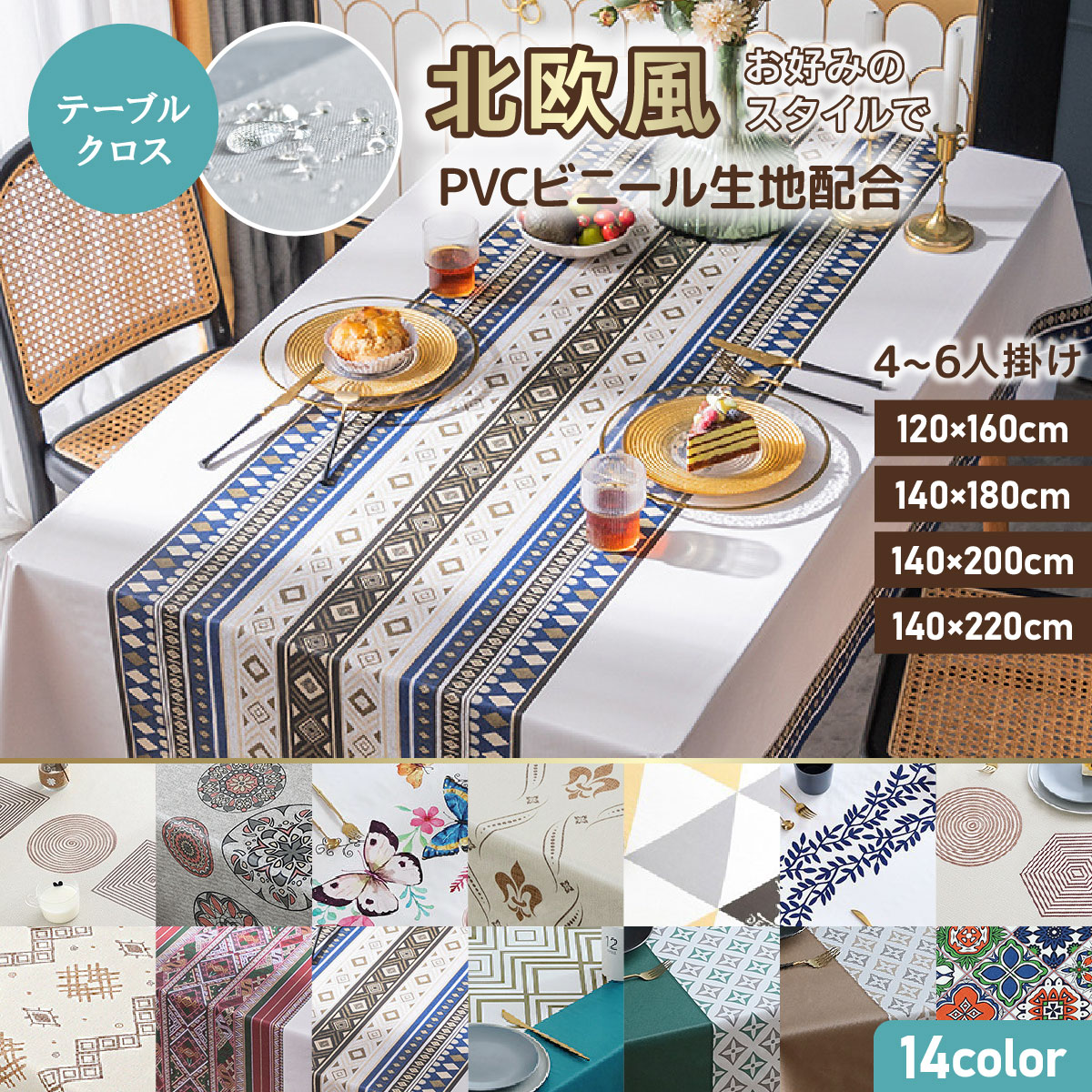 テーブルクロス 北欧 ビニール おしゃれ シンプル 防水 撥水 拭ける 長方形 テーブルカバー PVC加工 食卓カバー ダイニングマット 2人掛け 4人掛け 6人掛け 汚れ防止 耐熱加工 洗