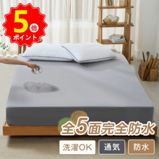 ボックスシーツ 防水シーツ シングル～キング対応 おねしょシーツ 防水ボックスシーツ ベッド用 赤ちゃん おねしょ対策 高齢者 介護シーツ マットレスカバー 防ダニ 丸洗いOK ベッ 防水