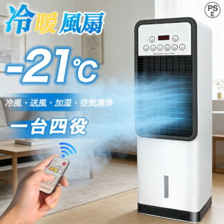 省エネ 扇風機 小型 業務用 冷風扇 強力 首振り 冷風器 -21℃強力冷風 涼しい 一台四役 羽なし 保冷剤2個付 リビング 熱中症対策 リモコン付き 左右首振り 3段階風量