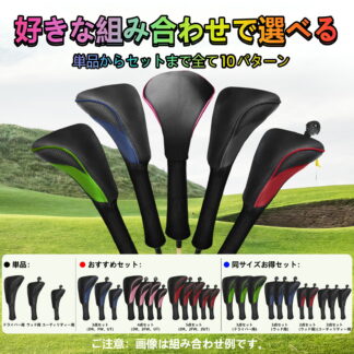 ゴルフヘッドカバー ゴルフクラブヘッドカバー 単品 3点 4点 5点セット 軽量 防塵 耐摩耗 ヘッド保護カバー 440cc 460cc用 フェアウェイウッド ユーティリティー ロングネッ