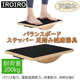 ステッパー 足踏み ヘルシーステップマシン 天然木 職人手作り バランスボード 静音仕様 ステップ運動 室内運動 有酸素運動 同時運動 足の運動をしながら脳トレにも 足踏み運動器具 めぐりを