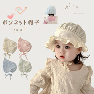 ベビー ボンネット 帽子 赤ちゃん キャップ UVカット 紫外線対策 ベビーボンネット ハット 春夏 女の子 日よけ 日除け つば広 ベビー帽子 新生児 お出かけ 綿 出産祝い ギ ゴム付き