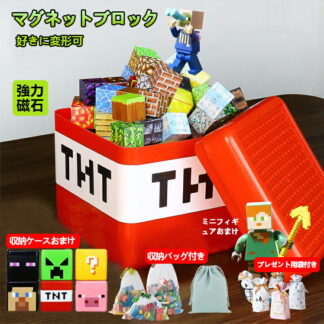 磁石ブロック マインクラフト風 レゴ互換 マイクラ風 マグネットキューブ ブロック ランダム 磁石 おもちゃ 知育玩具 クリスマス 誕生日プレゼント 卒業 こどもの日 入園ギフト