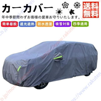 ミニ ミニクラブマン自動車カバー カーカバー 車体カバー ボディーカバー 日除け 新車 旧車 雪 凍結 傷防止 防水 防塵 防輻射 紫外線 黄砂 雨風 霜対策 PM2.5 車中泊 裏生地 特定車
