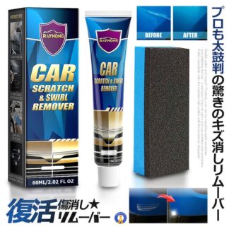 プロも太鼓判 キズ消し リムーバー 60ml 車 傷修理 簡単便利 ワックス カーケア KIZUNAKIT 研磨