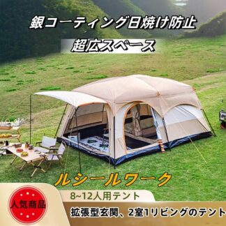 新型テント 8人用 ツールーム ドーム型テント 大型 ファミリーテント 4人用 6人用 12人用 設営簡単 折りたたみ UVカット キャンプ用品 防風防水