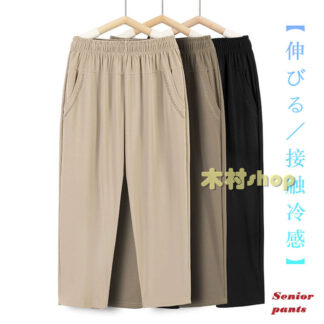 九分丈 七分丈伸びるドレス