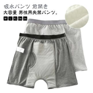男性用失禁パンツ 綿素材 大容量200cc 前後吸収帯 前開きタイプ M-3XLサイズ 軽中度尿漏れ対策