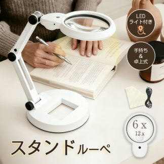 拡大鏡 led ルーペ ライト付き 6倍 12倍 スタンド 折りたたみ 伸縮アーム 2WAY USB給電 乾電池 手持ち式 3色切替 コンパクト 卓上式