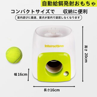 犬のおもちゃ キャッチボールおもちゃ テニスボールランチャー 投げマシン 犬のトレーニング 犬の知育トレーニング 屋外遊び トレーニング対応 自動給餌機能付 フィーダ
