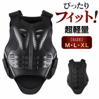 バイクプロテクター 着脱しやすい疲れない オールシーズン 大人用 ベスト バイク プロテクター オールシーズンタイヤ 冬 秋冬 調整可能 軽量 通気性 胸 背中 ガード スノーボード スキー 上半身