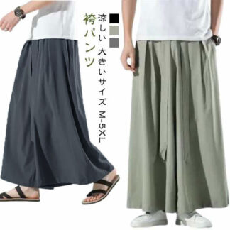 袴パンツ メンズ ワイドパンツ 大きいサイズ 春夏 サルエルパンツ 接触冷感 涼しい ガウチョパンツ ロングパンツ 無地 サルエル パンツ ヒップホップ ズボン ダン ビッグシルエット