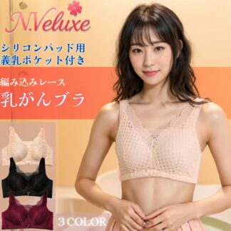 乳がん ブラジャー 全摘 術後 乳がん用ブラ ブレストケア シリコンカップ 義乳対応 ノンワイヤー 大きいサイズ レース 全面カバー 乳腺手術後 M L XL XXXL 術後ケア 下着 XXL