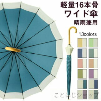新色入荷 傘 レディース メンズ 16本骨 雨傘 長傘 大きめ 軽量 バンブーハンドル おしゃれ 晴雨兼用 超撥水 日傘 ジャンプ傘 かさ カサ 折れにくい ワンタッチ 耐風傘 UVカッ 竹ハンドル