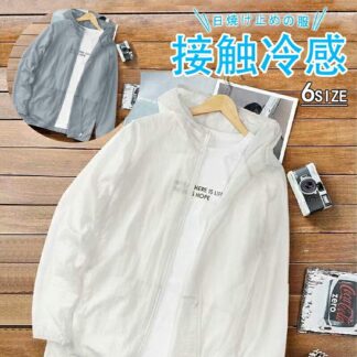 UV カット パーカー ジャケット 薄手 冷感 軽量 吸湿 速乾 通気性抜群 シンプル 長袖 大きいサイズ メンズ レディース トップス 春 夏 夏服 紫外線対策 アウトドア 体型カバー 日焼け対策