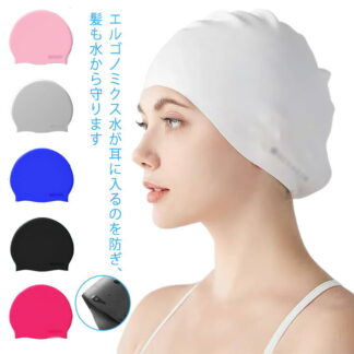 水泳用帽子 ロングヘアーにも対応 スイムキャップ シリコン スイムアクセサリー フィットネス水着 メンズ レディース 水泳帽 競泳 キャップ 海水浴 水着用 大人 プール 小物 快適 無地 シン