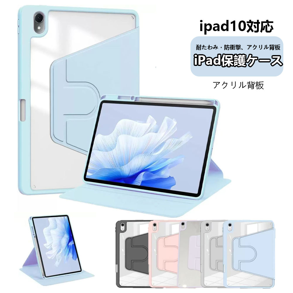 iPad ケース タブレットカバー アイパッドケース A16スタンド機能付き 軽量 薄型 半透明 ipad air 第10世代 pro 12.9イ 第9世代