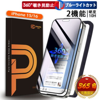 iPhone15 ガラスフィルム iPhone16 保護フィルム フィルム 除き見防止フィルム iphone 16 15 覗き防止 のぞき防止 IPHONE15 強化ガラス 目に優しい 除き見防止