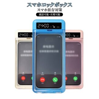 スマホロックボックス タイムロッキングコンテナ スマホ 依存防止 勉強 受験 在宅ワーク 集中力アップ 時間管理グッズ デジタルデトックス 操作簡単 コンパクト 持ち運び便利 USB充電対応