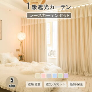 姫系カーテン 遮光 遮熱 －10℃ おしゃれ かわいい カーテン 1級 簡易 厚地 遮光カーテン 遮熱カーテン 防音 保温 断熱 省エネ 洗濯できる 可愛い 透けない 6色×6サイズ 姫カーテン