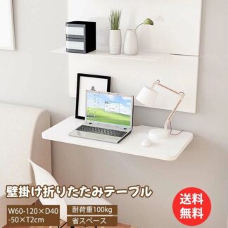 折りたたみテーブル 耐荷重100kg 壁掛けテーブル サイドテーブル 作業台 パソコンデスク 机 省スペース カウンター棚 シェルフ 勉強机 テーブル 小型 壁側 ベッドキャビネット ステルス