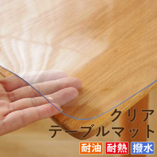 テーブルクロス 透明 厚さ0.7mm 1.0mm 1.5mm 2.0mm PVC テーブルマット クリア ビニール 無臭 PVC製 デスクマット テーブルカバー 縮みなし 汚れ防止 撥水加工 長