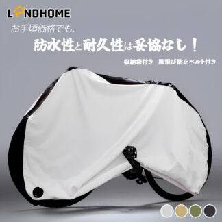 \最安1289円でゲット/LANDHOME自転車カバー 電動自転車カバー 厚手 防水 クス製 防犯防風 20-29インチ対応 210D 防犯 防風 盗難防止 自転車 雨避け 鍵穴盗難防止 雨雪