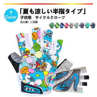 サイクルグローブ 指切り 子供 自転車 サイクリング ロードバイク 手袋 3D 立体 パッド衝撃吸収 耐磨耗性 伸縮性 通気性 速乾性 ジュニア キッズ 夏用 滑り止め付き