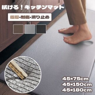 拭ける キッチン マット 低反発 キッチンマット 厚手 撥水 北欧 PVCマット PVCキッチンマット 台所 玄関 無地 洗濯不要 台所用マット キッチン用マット シンプル