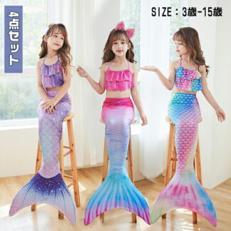 子供用 マーメイドスイム ウェア 4点セット 水着 可愛い キッズ 人魚姫ドレス風 プリンセス ビキニセット キラキラ輝く 発表会 撮影 最適 コスプレ対応 夏にぴったり おしゃれ 足ヒレ付き