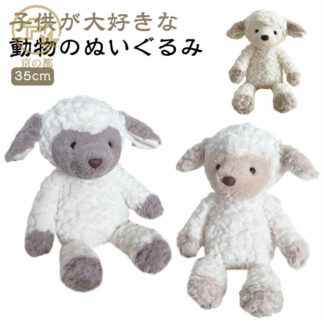 ひつじ ファーストトイ ぬいぐるみ 赤ちゃん 動物 35cm もふも 洗える かわいい キッズ 出産祝い ベビー 女の子 男の子 おもちゃ ふわふわ シープ プレゼント 誕 ギフト