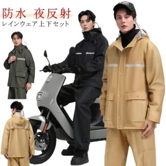 レインスーツ 上下セット メンズ 夜反射 雨ガッパ 自転車 ロングパンツ レインウェア ツバ付き レインコート 防水 撥水 大きいサイズ 梅雨対策 合羽