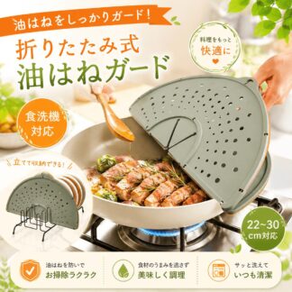 油はねガード シリコン製 レンジガード 折りたたみ 油はね防止 飛び散り防止カバー 食洗機対応 26cm～30cm対応 洗える キッチン用品 耐熱250℃
