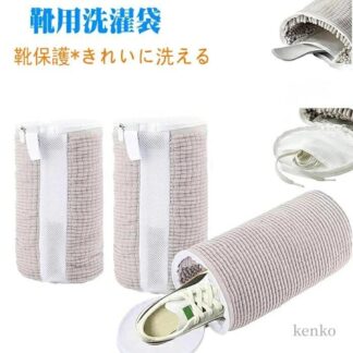 靴ピカ 乾燥機対応 ドラム式 靴を洗濯機で丸洗い 洗濯機 1個入り ズックリーンネット 一つ 洗濯ネット 靴洗濯袋